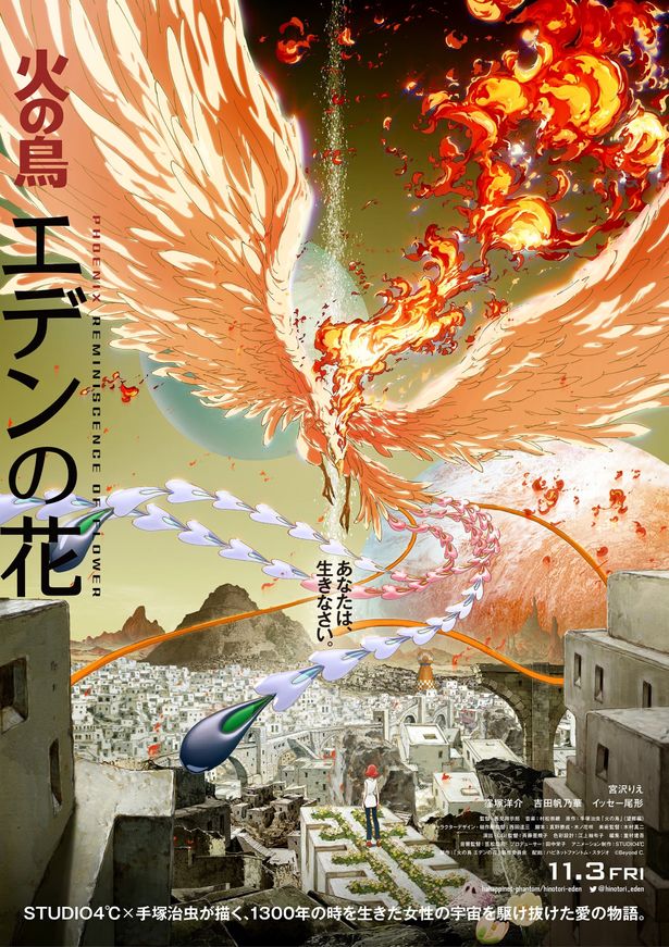 【写真を見る】壮大な1300年の物語に期待が高まる映画版『火の鳥 エデンの花』ティザービジュアル