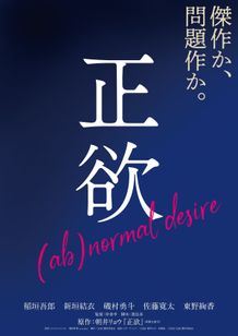 稲垣吾郎＆新垣結衣共演『正欲』公開日が11月10日に！新たに宇野祥平、渡辺大知らの出演も発表