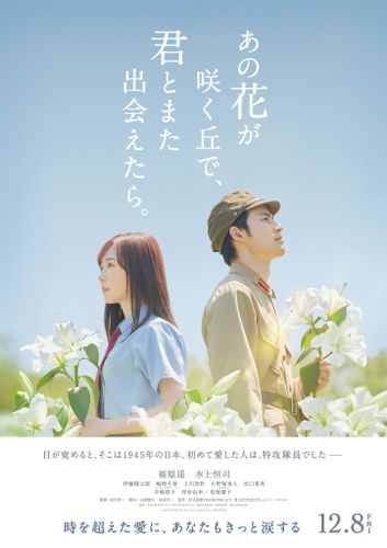 『あの花が咲く丘で、君とまた出会えたら。』特報映像が完成！嶋崎斗亜ら追加キャスト7名も発表に