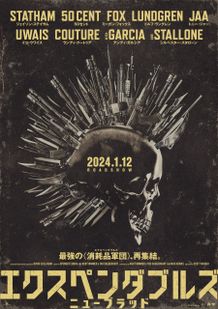 『エクスペンダブルズ ニューブラッド』の日本公開日が2024年1月12日(金)に決定