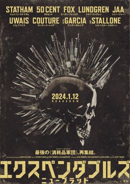 『エクスペンダブルズ ニューブラッド』の日本公開日が2024年1月12日(金)に決定