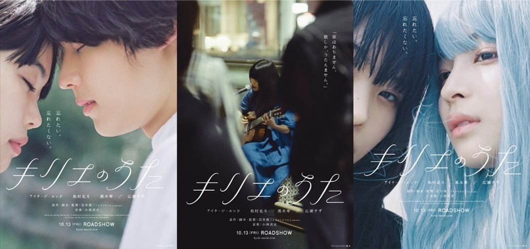 アイナ・ジ・エンド初主演作『キリエのうた』”歌” ”恋愛” ”友情”3つの空気を漂わせるビジュアルが到着