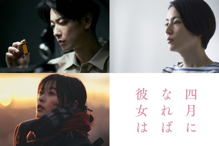 佐藤健×長澤まさみ×森七菜が初共演！『四月になれば彼女は』2024年3月29日に公開決定