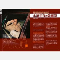 レスリー・チャン没後20年メモリアルブックが発売決定！日本未