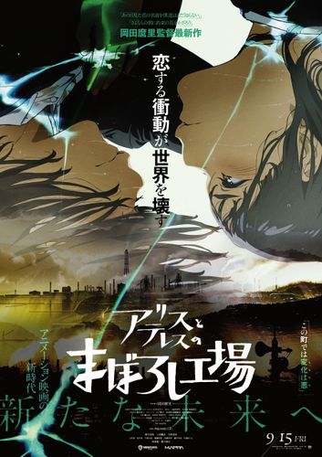 少女が言う「大嫌い…」の言葉の矛先は…『アリスとテレスのまぼろし工場』中島みゆきの主題歌入り本予告