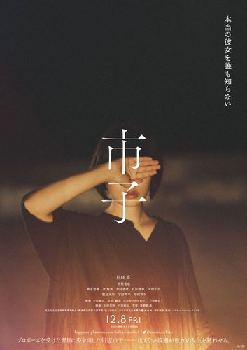 杉咲花が「精根尽きはてるまで心血を注いだ」意欲作『市子』12月8日に公開決定！