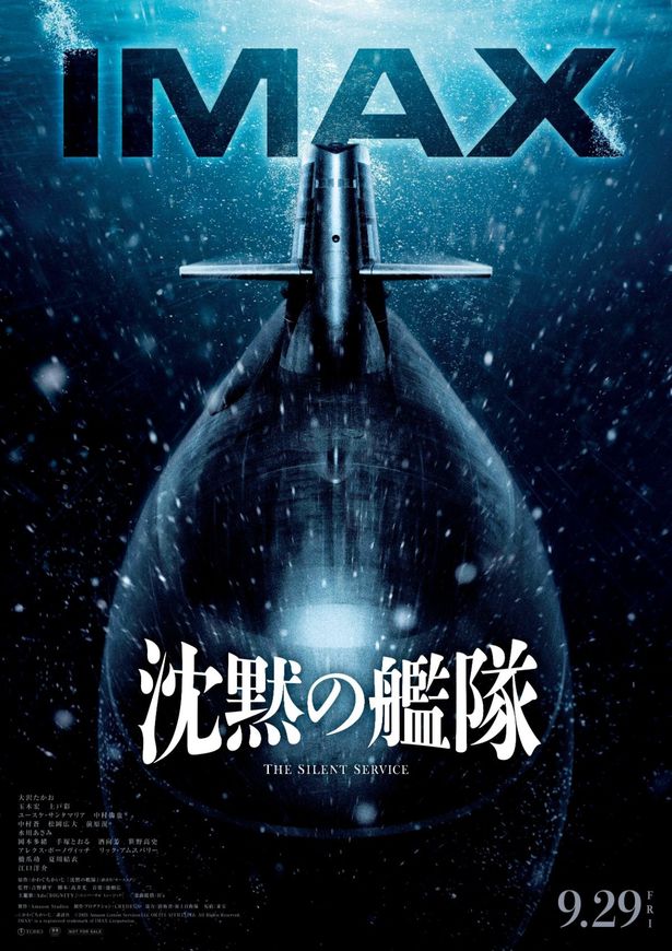 【写真を見る】”シーバット”を中央に大きく写したIMAX版ポスタービジュアル