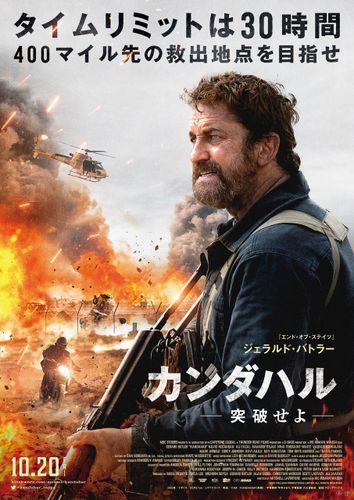 孤立無援の脱出アクション！ジェラルド・バトラー主演最新作『カンダハル 突破せよ』予告編