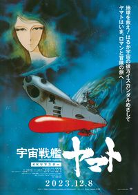 4Kリマスターで再上映!『宇宙戦艦ヤマト』『さらば宇宙戦艦 4Kリマスターで再上映!『宇宙戦艦ヤマト』『さらば宇宙戦艦