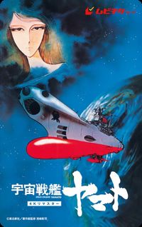 宇宙戦艦ヤマト　プラモデル ポスター 販促品 B2サイズ　未使用 宇宙戦艦ヤマト完結編」劇場公開版b2サイズポスター 非売品