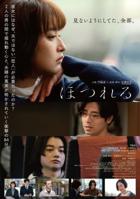 綿子、文則、木村の3人を切り取った『ほつれる』本ビジュアル