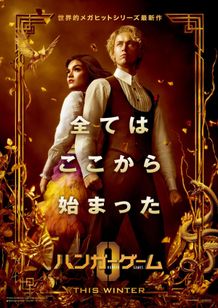 大人気シリーズの前日譚を描く『ハンガー・ゲーム0』公開決定