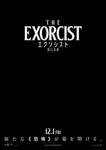 ホラー映画の金字塔『エクソシスト』を踏襲する『エクソシスト 信じる者』12月公開決定！