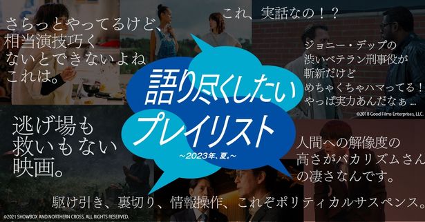 「語り尽くしたいプレイリスト 〜2023年、夏。〜」は8月20日(日)まで展開！