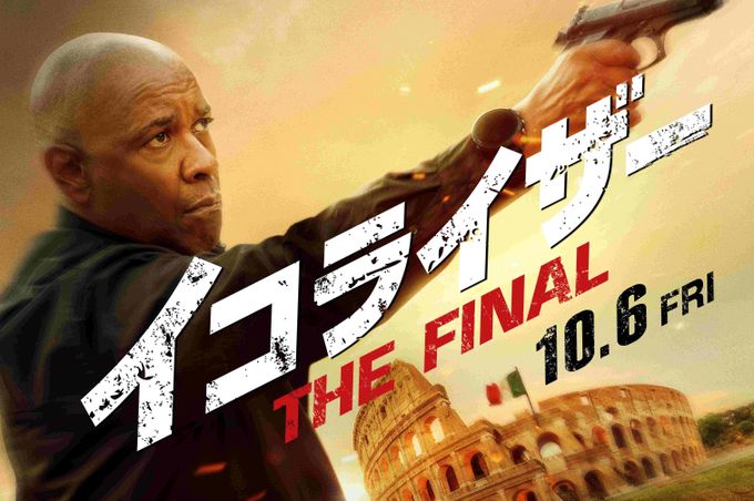 デンゼル・ワシントン直筆サイン入り2Lサイズ写真‥イコライザー イコライザー2」ポスタービジュアル - 「イコライザー2」新映像