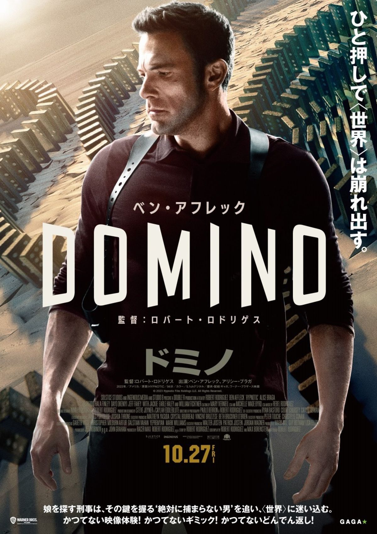 ベン・アフレック＆ロバート・ロドリゲス監督作『ドミノ』日本公開決定