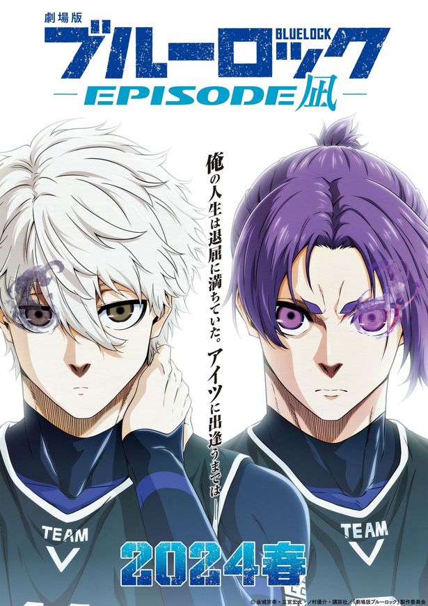 凪誠士郎&御影玲王が瞳にオーラを宿す『劇場版ブルーロック 凪誠士郎&御影玲王が瞳にオーラを宿す『劇場版ブルーロック