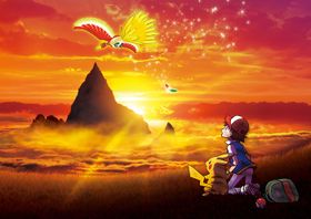 『劇場版ポケットモンスター キミにきめた！』は20年前に放送されたテレビアニメ第1話のその後の物語