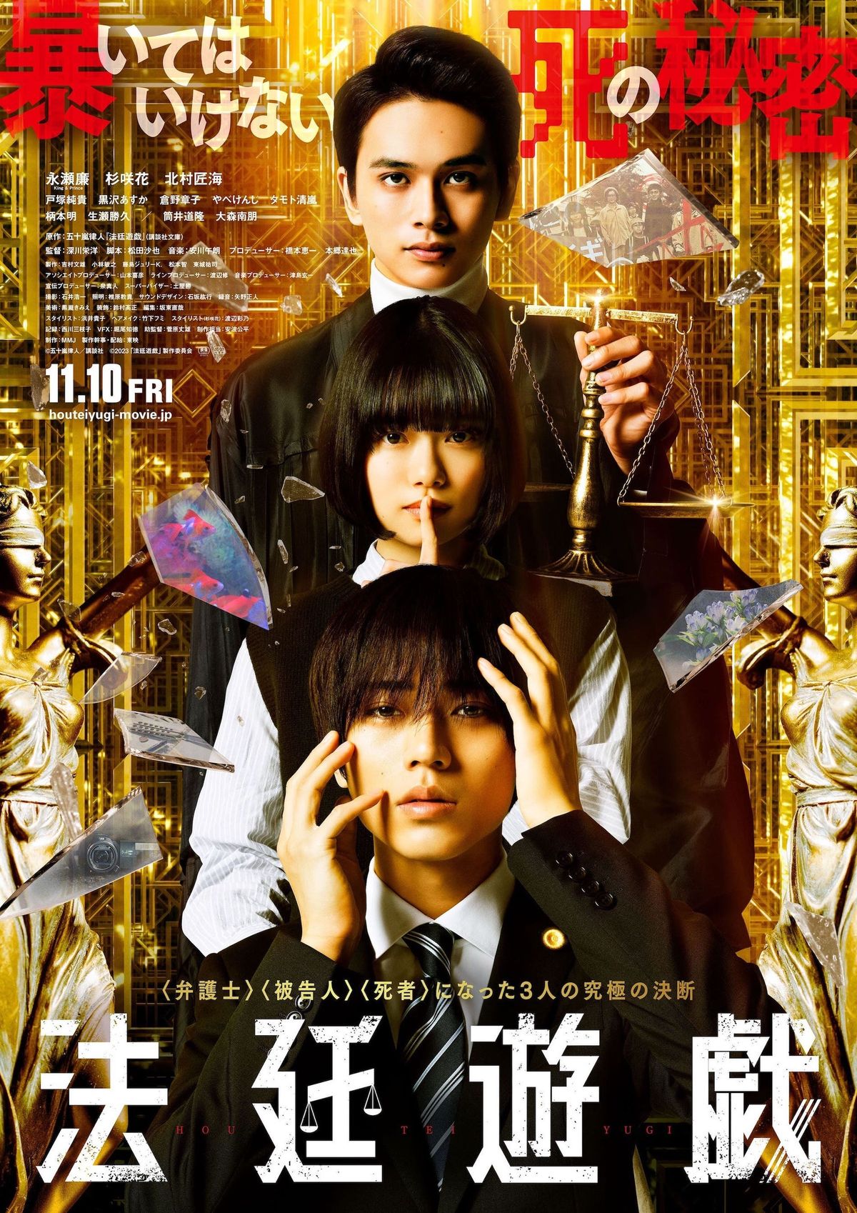 King ＆ Prince永瀬廉主演『法廷遊戯』緊迫感あふれる本予告映像