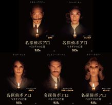 このなかに真犯人が…？ミステリアスな登場人物たちがキャラクターポスターに