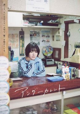 真木よう子主演『アンダーカレント』よりスペシャルポスター6点&著名人による絶賛コメント