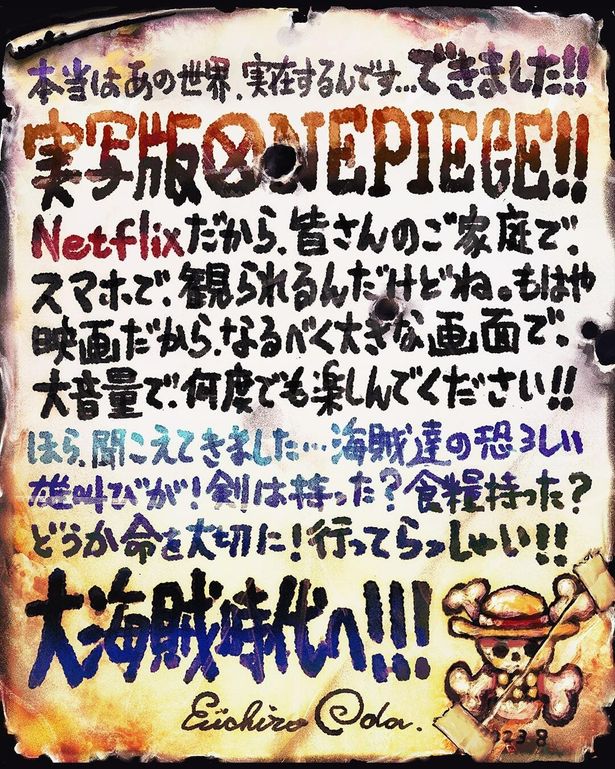 【写真を見る】配信開始へ向けて、原作者尾田栄一郎より“最後のレター”として熱いメッセージが到着