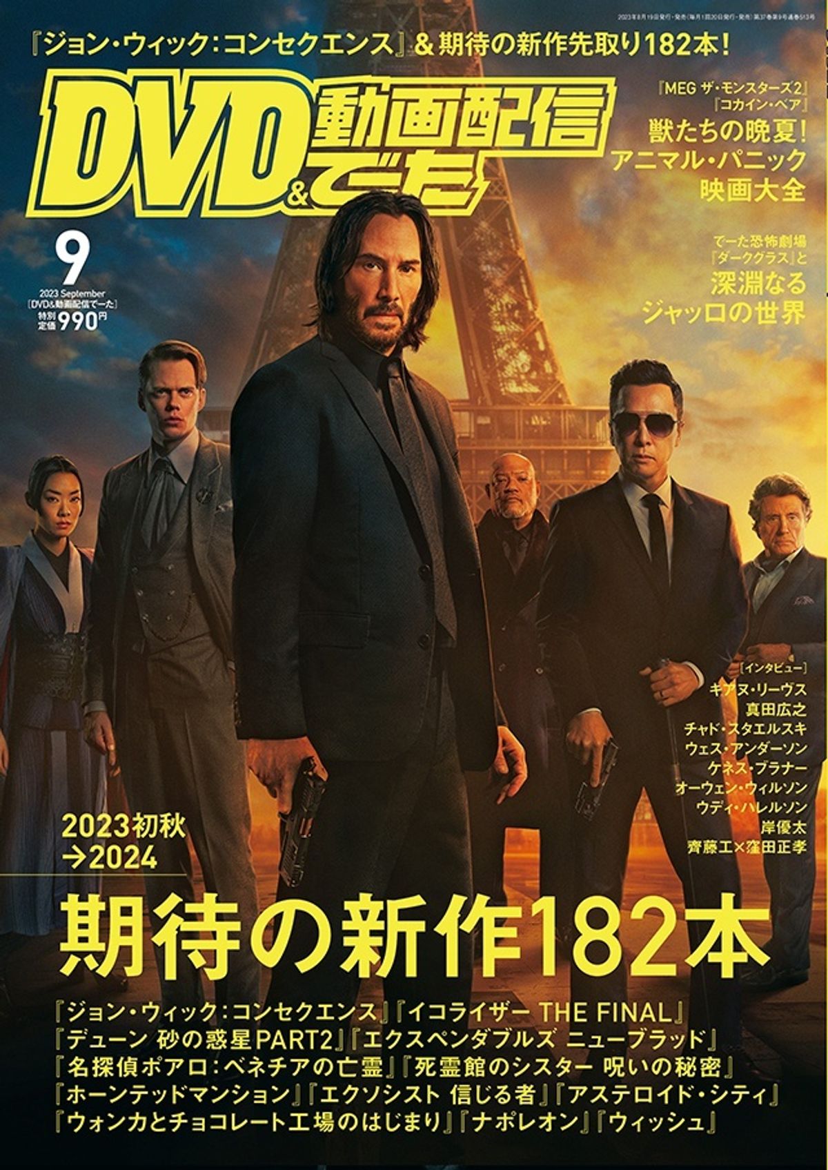 ジョン・ウィック』新作ほか2023年秋から2024年公開の注目作を