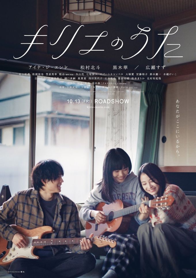映画「キリエのうた」　Tシャツ フリーサイズ　アイナジエンド Amazon.co.jp: キリエのうた 路上主義 Tシャツ 限定 オレンジ