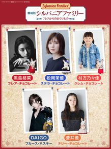 主人公フレアを演じるのは声優初挑戦の黒島結菜！『劇場版 シルバニアファミリー フレアからのおくりもの』松岡茉優、DAIGOら豪華声優キャストが決定