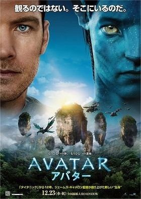 106か国で初登場1位の『アバター』