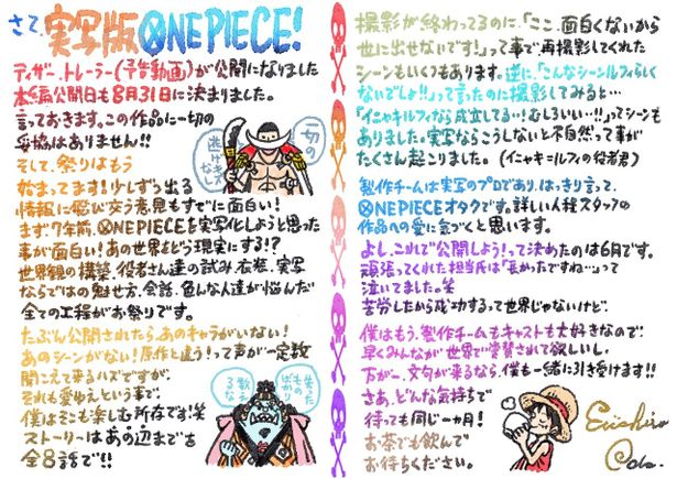 【写真を見る】尾田栄一郎が自らNG！撮り直しを経て完成した完璧な実写版「ONE PIECE」