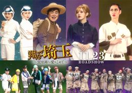 美しすぎる新キャラ役に戸塚純貴が決定！『翔んで埼玉 ～琵琶湖より愛をこめて～』第5弾キャストは総勢19名の関東勢たち