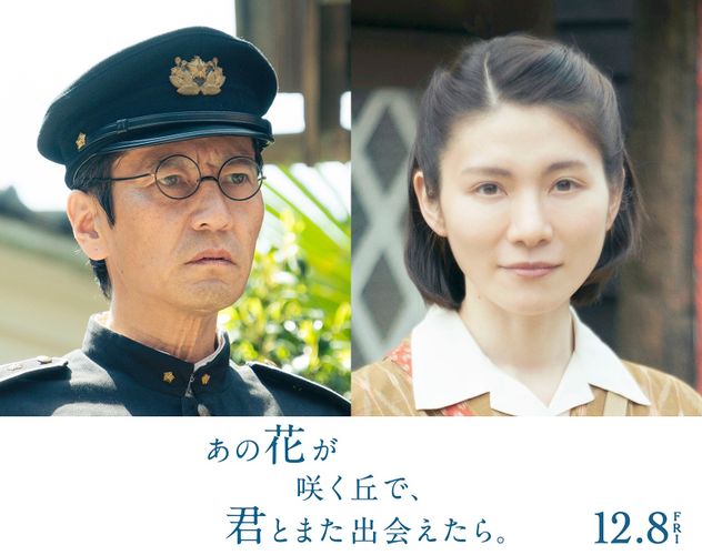 福原遥主演『あの花が咲く丘で、君とまた出会えたら。』第4弾キャストに津田寛治、天寿光希が決定！