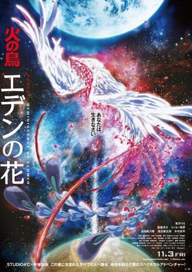 『火の鳥 エデンの花』より壮大な物語に期待が高まるポスタービジュアルが到着