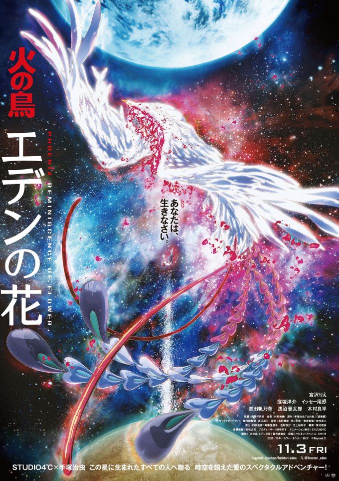 火の鳥 エデンの花：映画作品情報・あらすじ・評価｜MOVIE