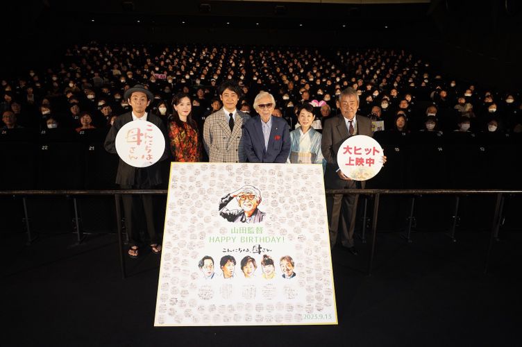 山田洋次監督、92歳の誕生日を吉永小百合＆大泉洋らがお祝い「大泉さんを主人公にすれば、別の寅さんみたいな映画ができるんじゃないか」と告白も！