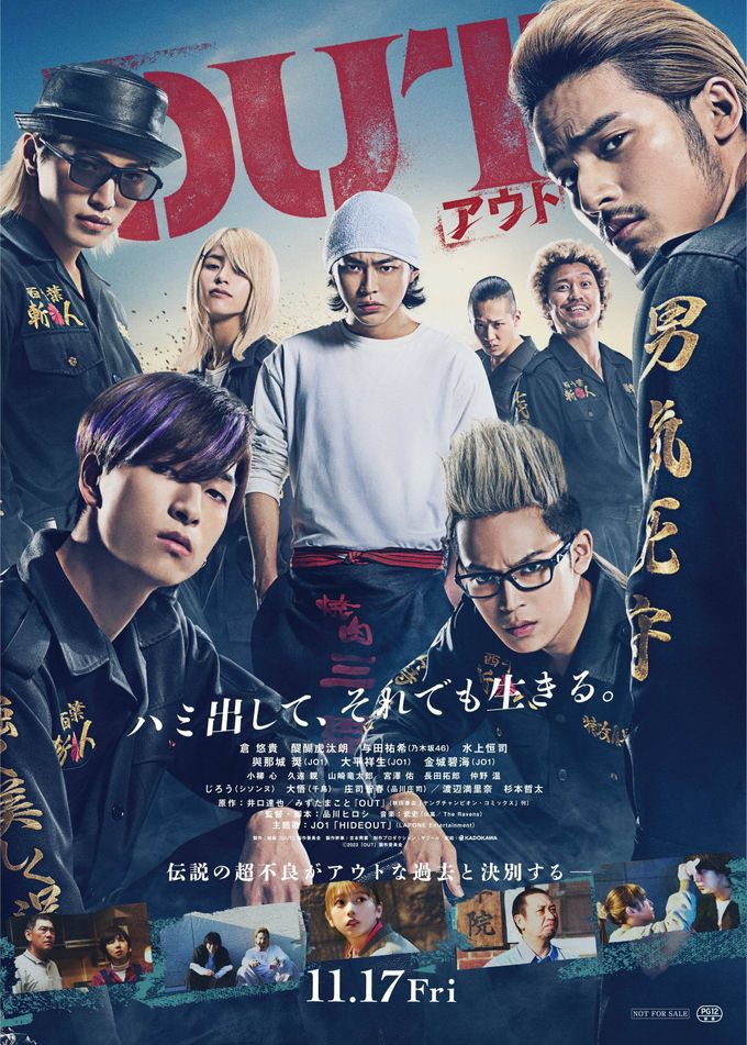 OUTのフォトギャラリー画像(35/35)｜MOVIE WALKER PRESS 映画