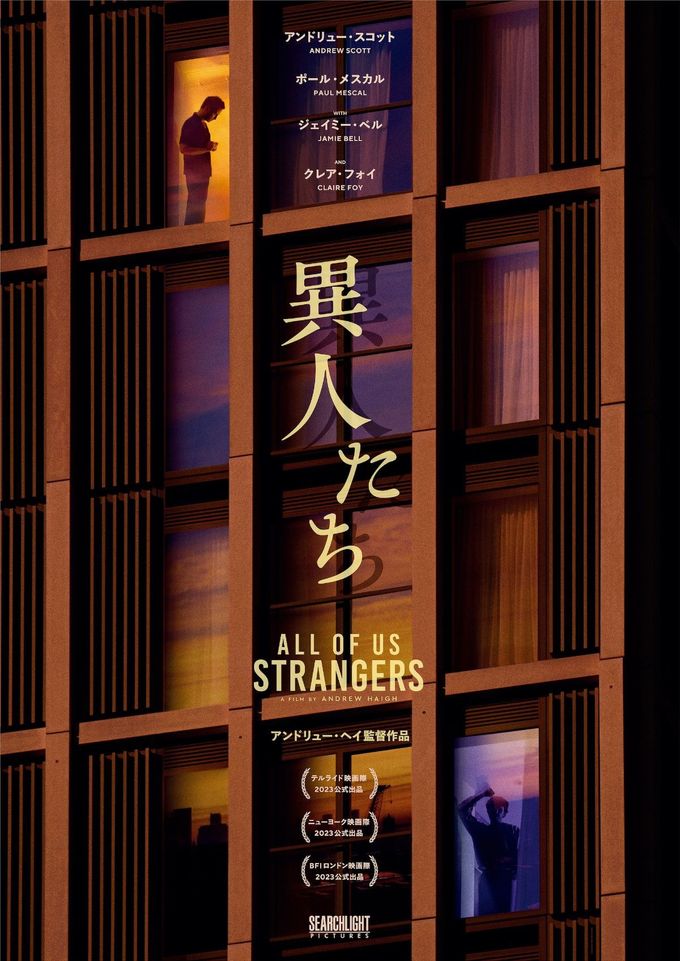 異人たちとの夏：映画作品情報・あらすじ・評価｜MOVIE WALKER PRESS 映画