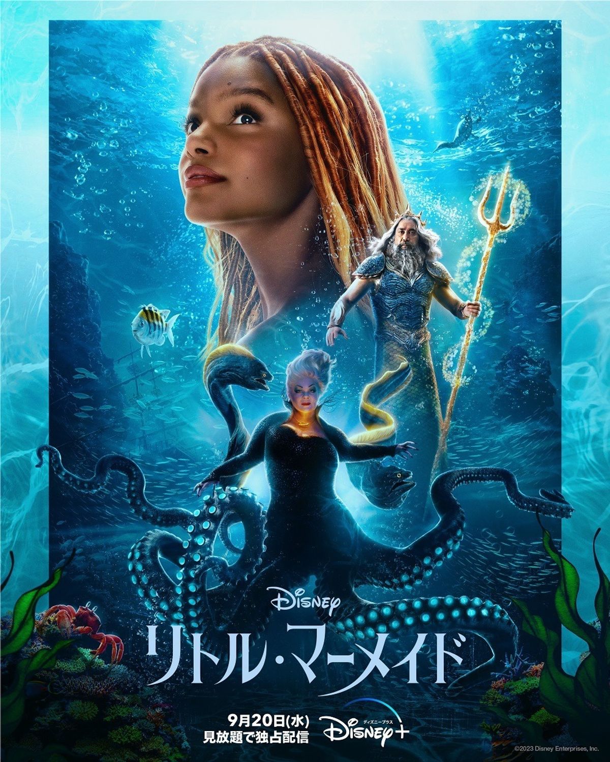リトル・マーメイド』がディズニープラスで見放題配信決定！新たな