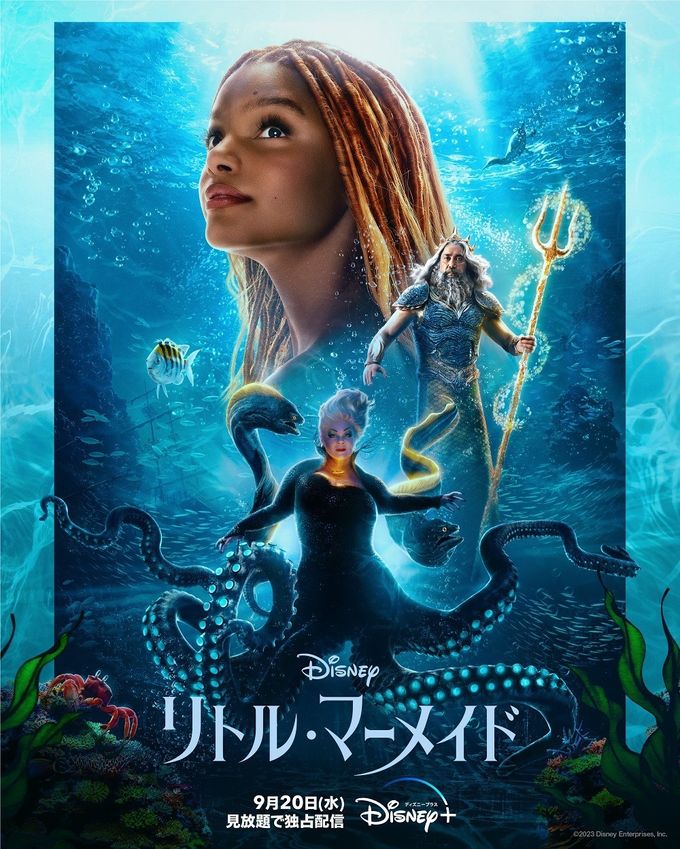 リトル・マーメイドのフォトギャラリー画像(6/6)｜MOVIE WALKER