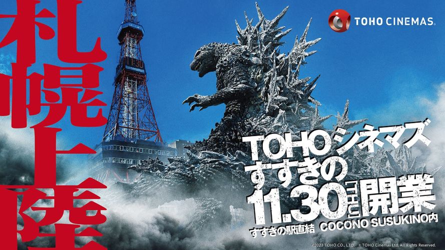 「TOHOシネマズ すすきの」11月30日グランドオープン！“ドルビーシネマ”が北海道初上陸