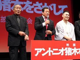 ドキュメンタリー映画『アントニオ猪木をさがして』(10月6日公開)の完成披露試写会に登壇した(左から)藤原喜明、藤波辰爾、神田伯山
