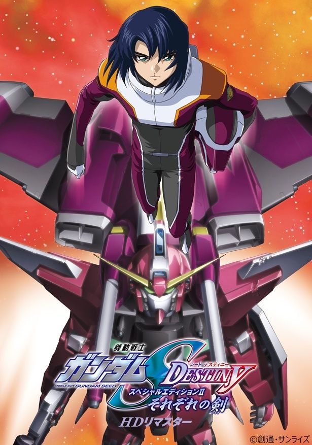 「機動戦士ガンダム SEED DESTINY スペシャルエディション HD リマスター」の第2部『機動戦士ガンダムSEED DESTINY スペシャルエディション それぞれの剣』