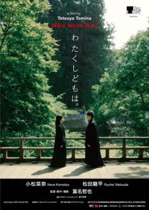 『わたくしどもは。』は2024年劇場公開