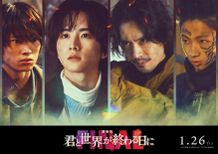 『劇場版 君と世界が終わる日に FINAL』板垣李光人、窪塚愛流、橘優輝、黒羽麻璃央参戦！響、大和と共に試練へ