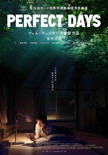 『PERFECT DAYS』は12月22日(金)より全国公開！