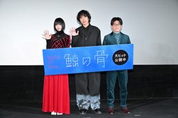 『鯨の骨』の初日舞台挨拶が開催