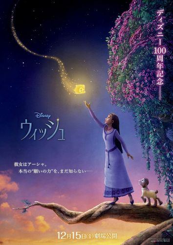 10月16日はディズニー創立100周年記念日！『ウィッシュ』歴代声優が語る特別映像