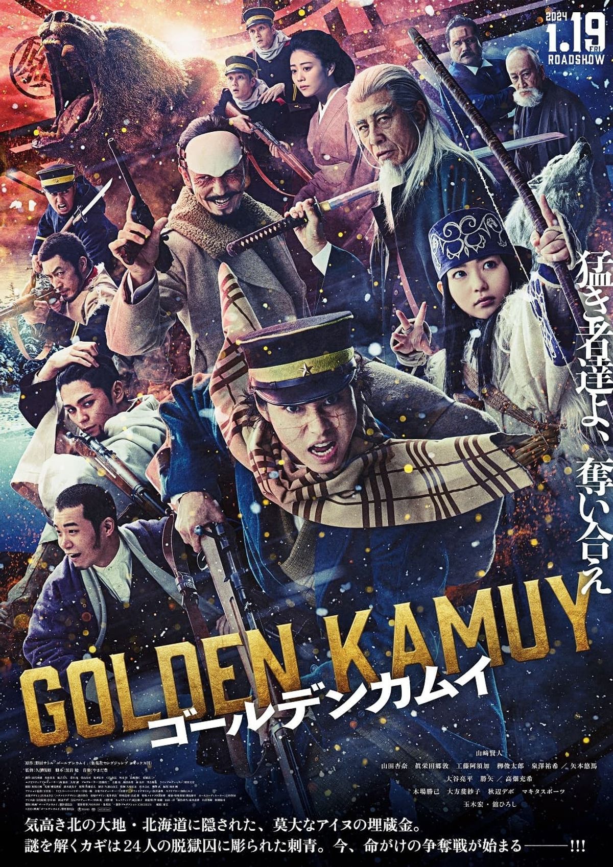 高畑充希、泉澤祐希の出演決定！『ゴールデンカムイ』キャラ増し増しな