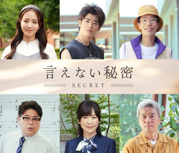 京本大我単独主演作『言えない秘密』横田真悠、坂口涼太郎ら6名の新キャストが発表！